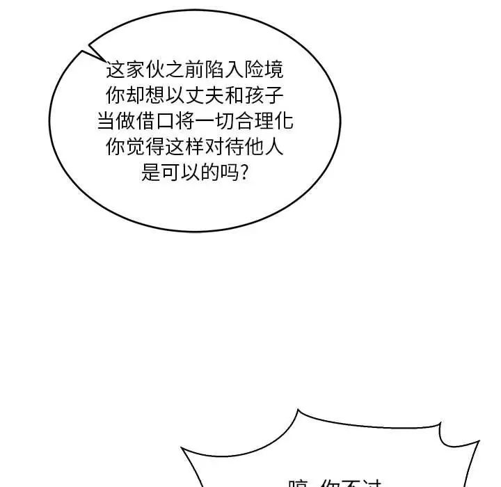 亲爱的你-Liebling!第61话