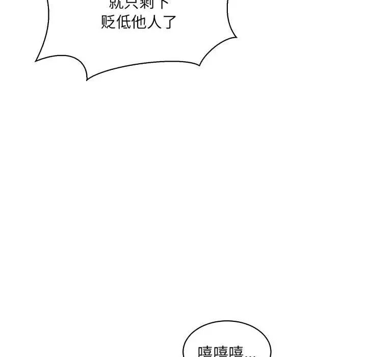 亲爱的你-Liebling!第61话