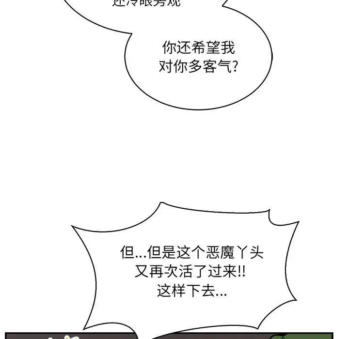 亲爱的你-Liebling！第61话