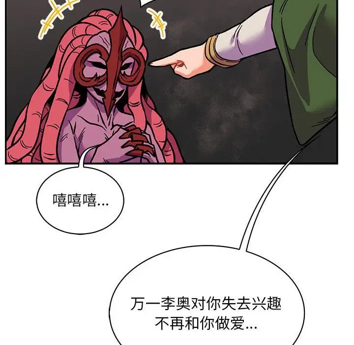 亲爱的你-Liebling!第61话