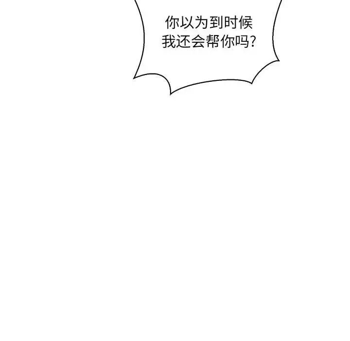 亲爱的你-Liebling!第61话