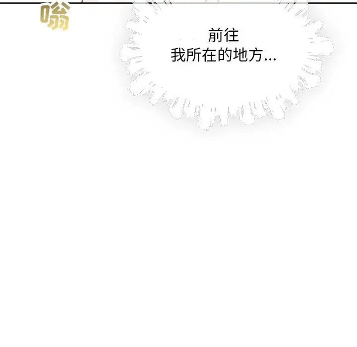 亲爱的你-Liebling!第61话