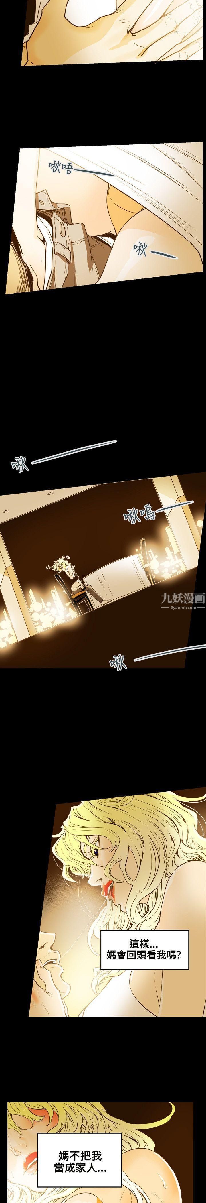 Honeytrap甜蜜陷阱第42话