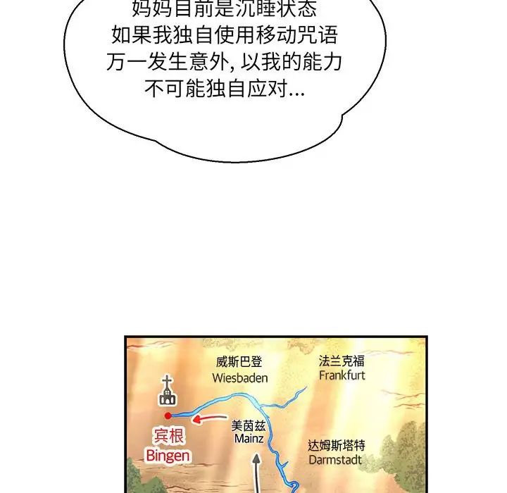 亲爱的你-Liebling!第61话