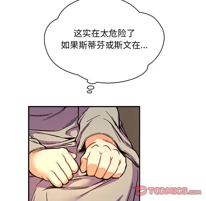 亲爱的你-Liebling!第61话