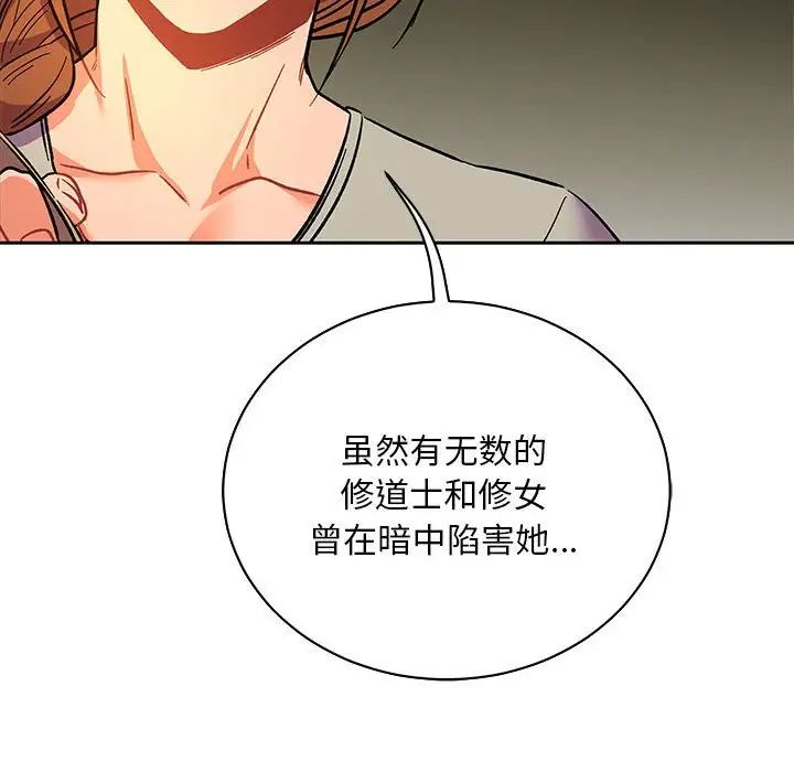 亲爱的你-Liebling!第61话