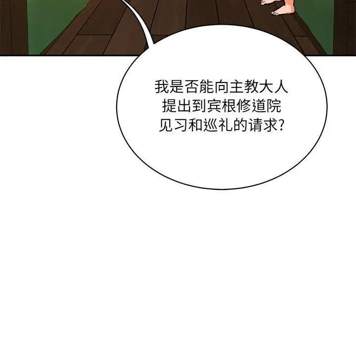 亲爱的你-Liebling!第61话