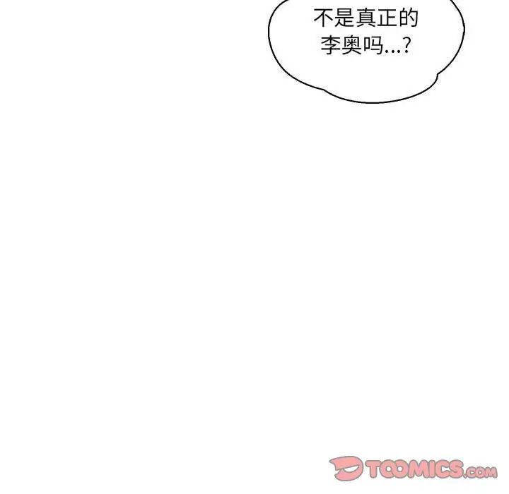 亲爱的你-Liebling!第61话