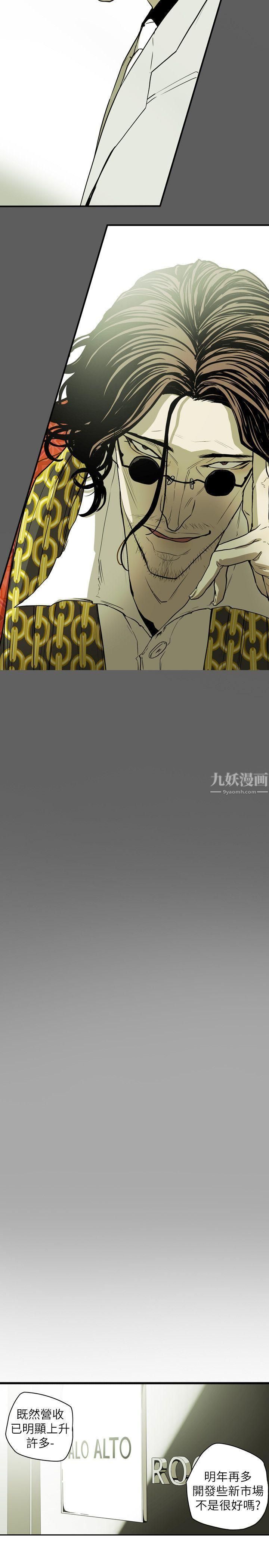 Honeytrap甜蜜陷阱第45话