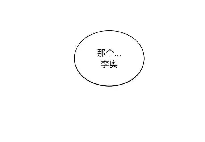 亲爱的你-Liebling！第62话