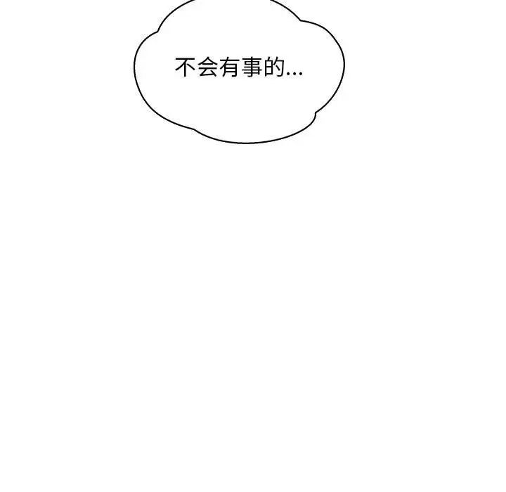 亲爱的你-Liebling！第62话