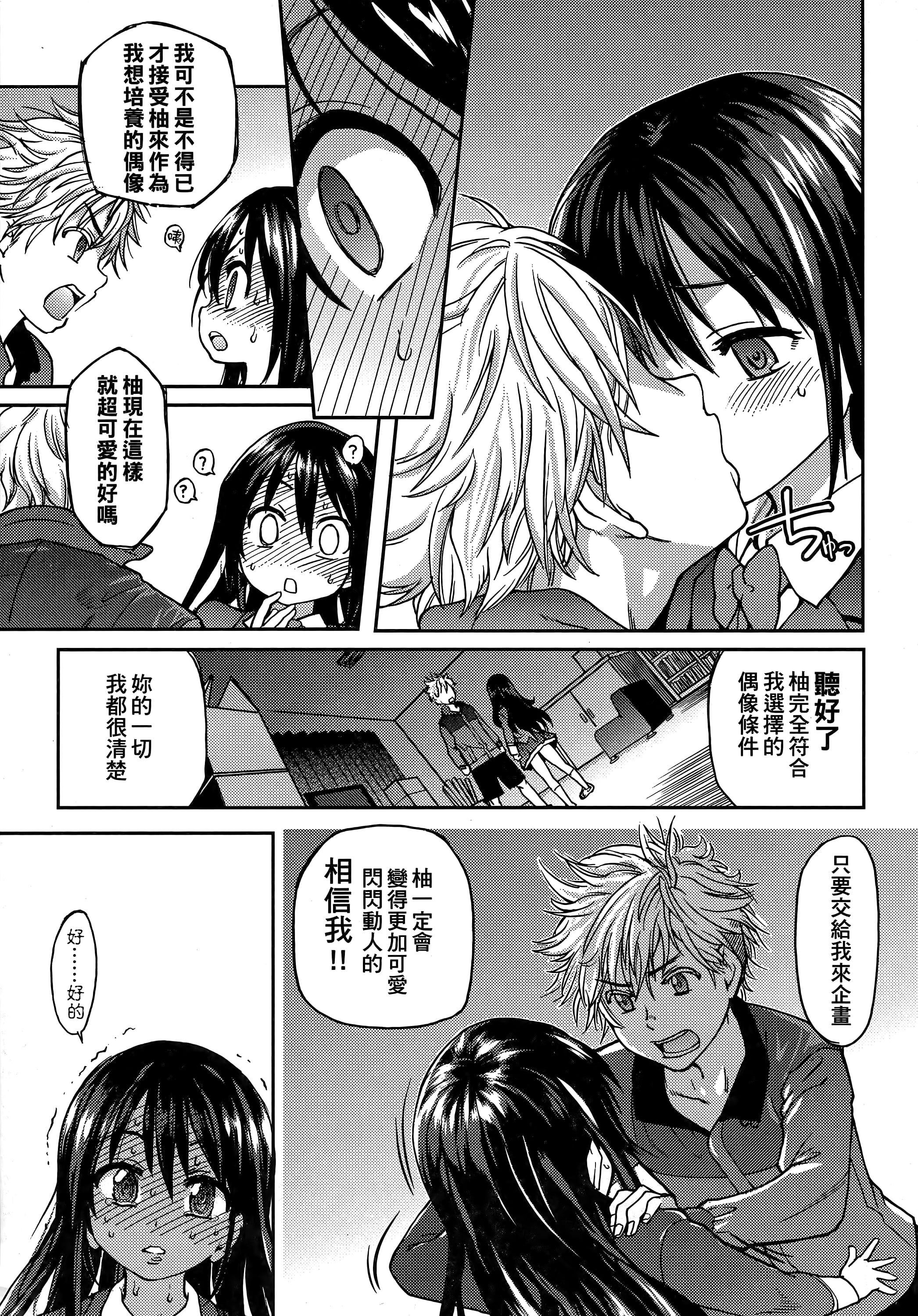 [师走の翁]アイブカ![仮][中国翻訳][师走の翁]アイブカ![仮][中国翻訳]