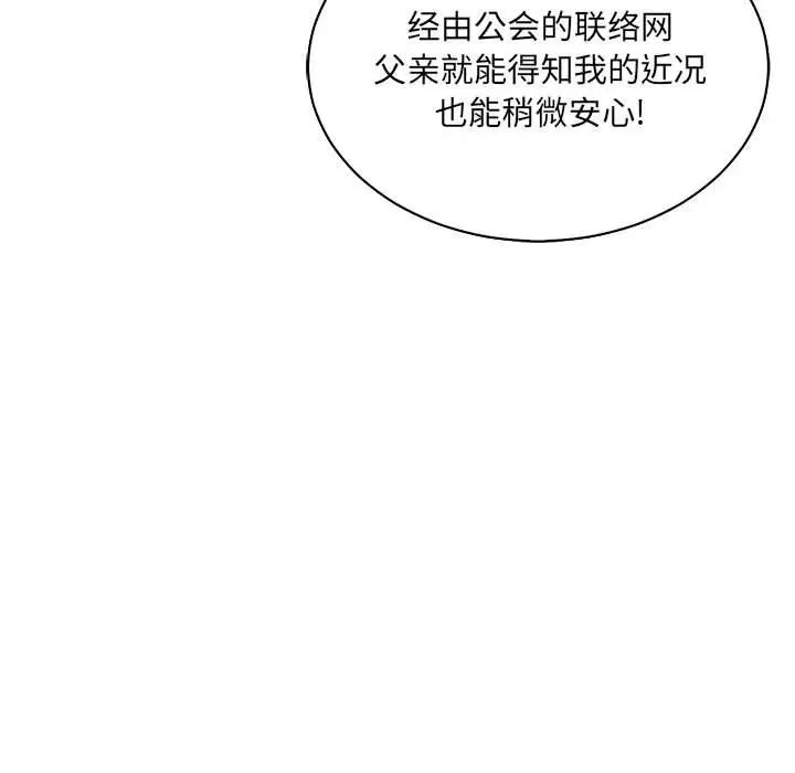 亲爱的你-Liebling！第62话