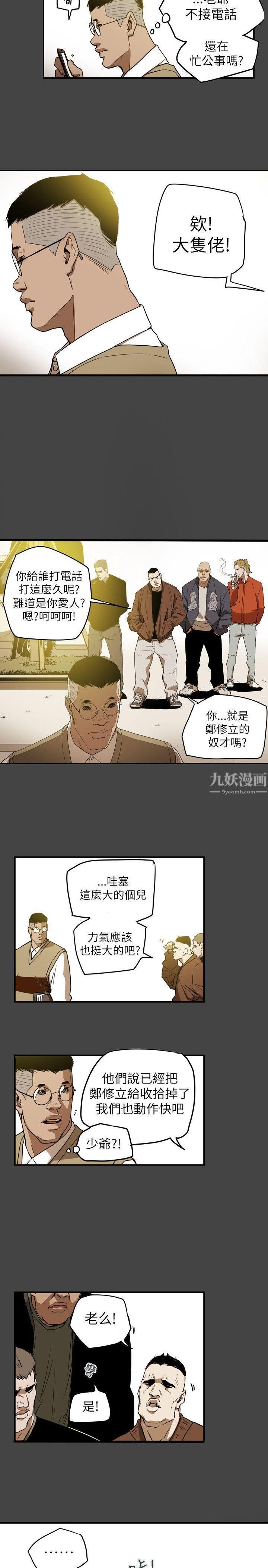 Honeytrap甜蜜陷阱第48话