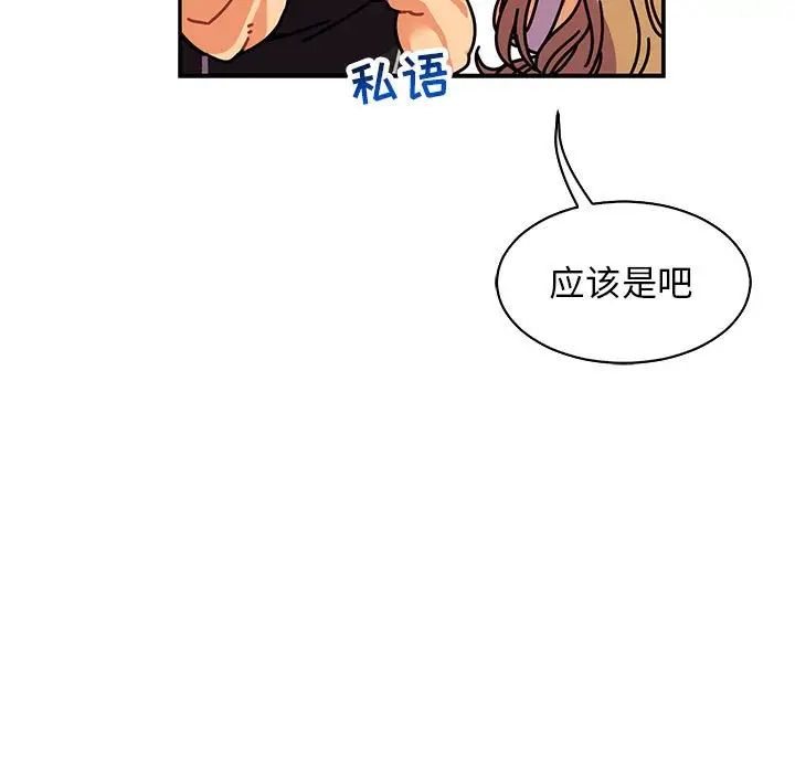 亲爱的你-Liebling！第62话