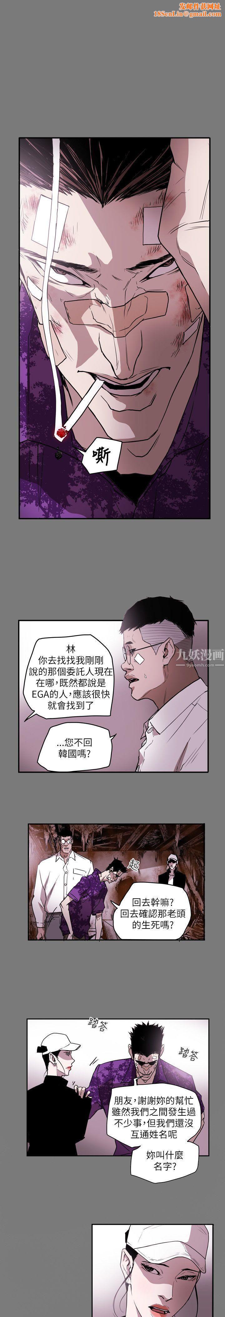 Honeytrap甜蜜陷阱第50话