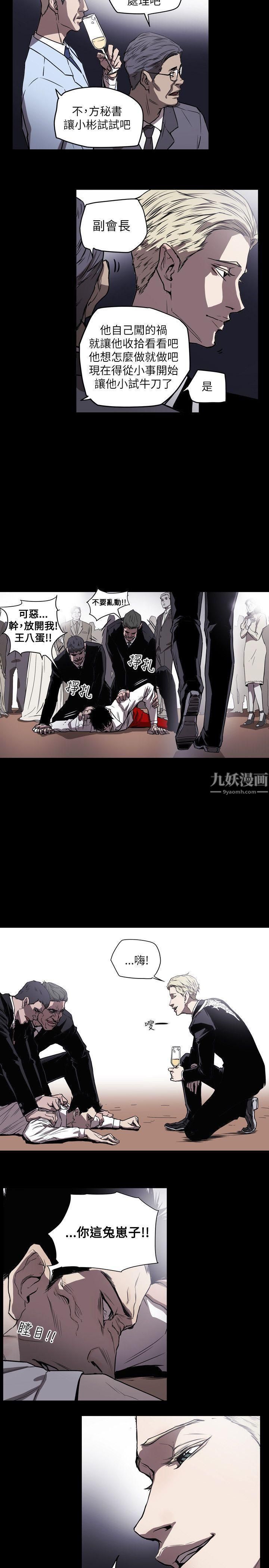 Honeytrap甜蜜陷阱第50话