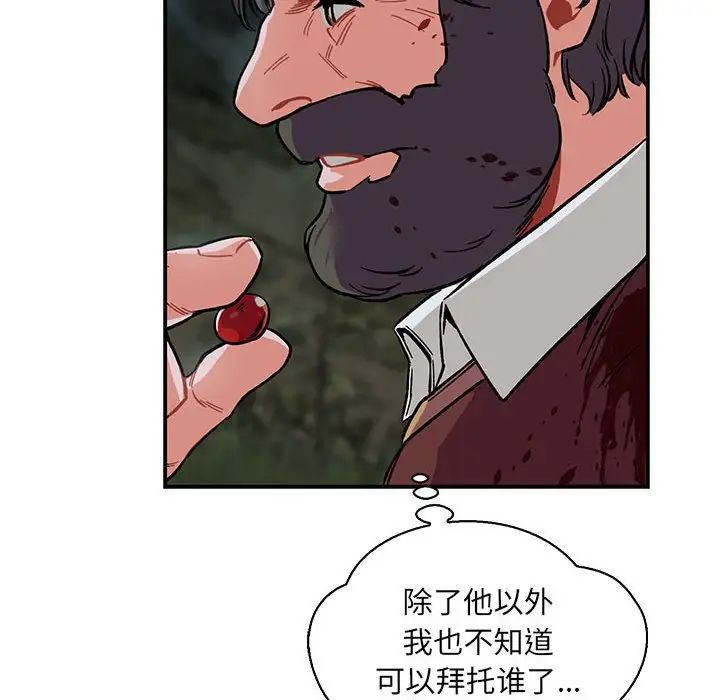 亲爱的你-Liebling！第62话