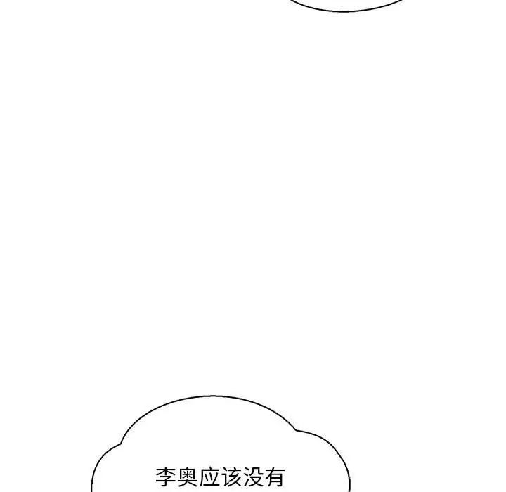 亲爱的你-Liebling！第63话