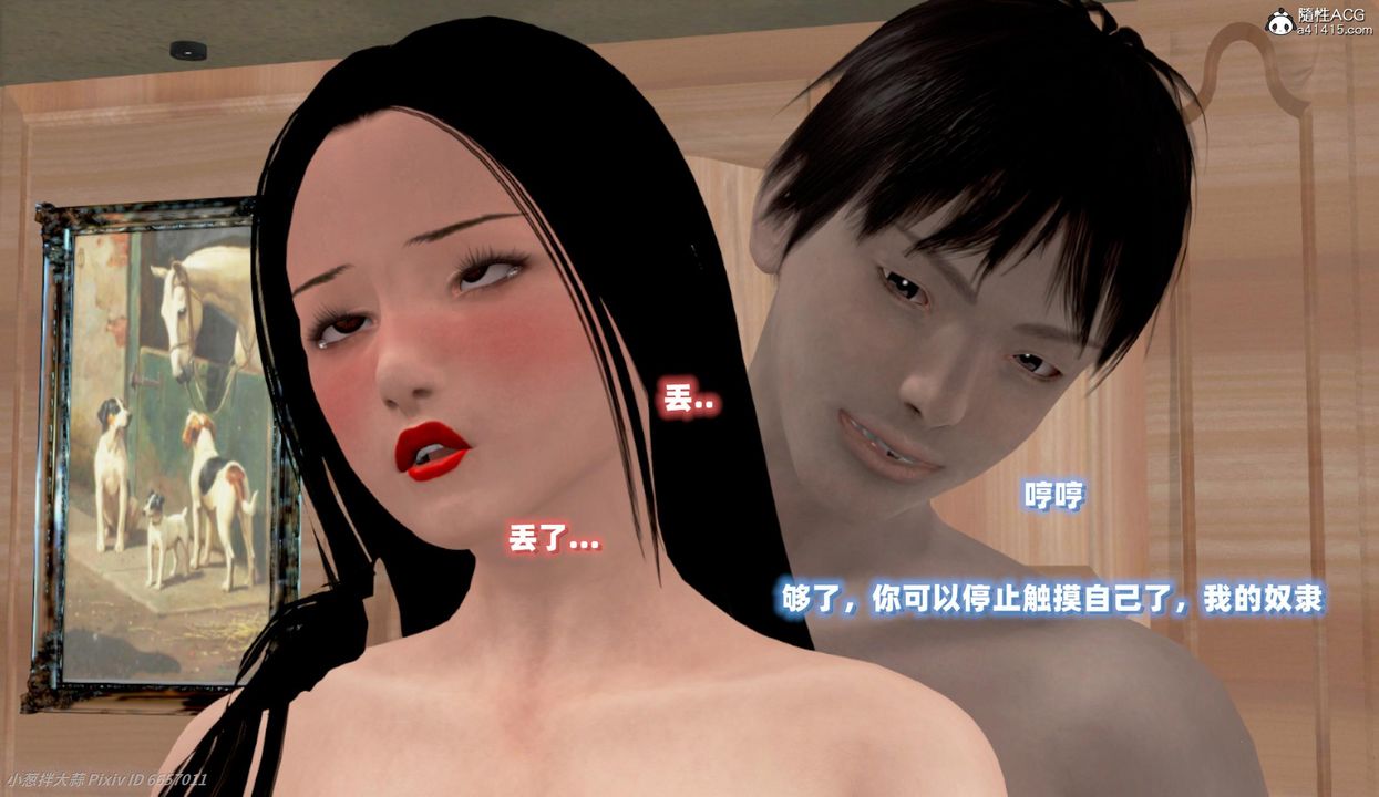 [3D]催眠的奴隶第05话