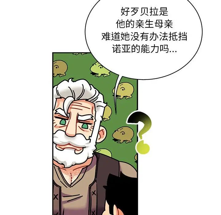 亲爱的你-Liebling！第63话