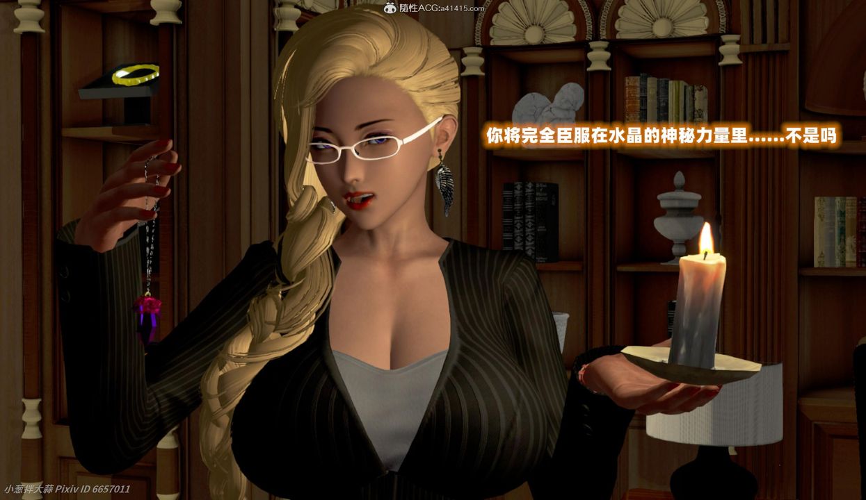 [3D]催眠的奴隶第05话