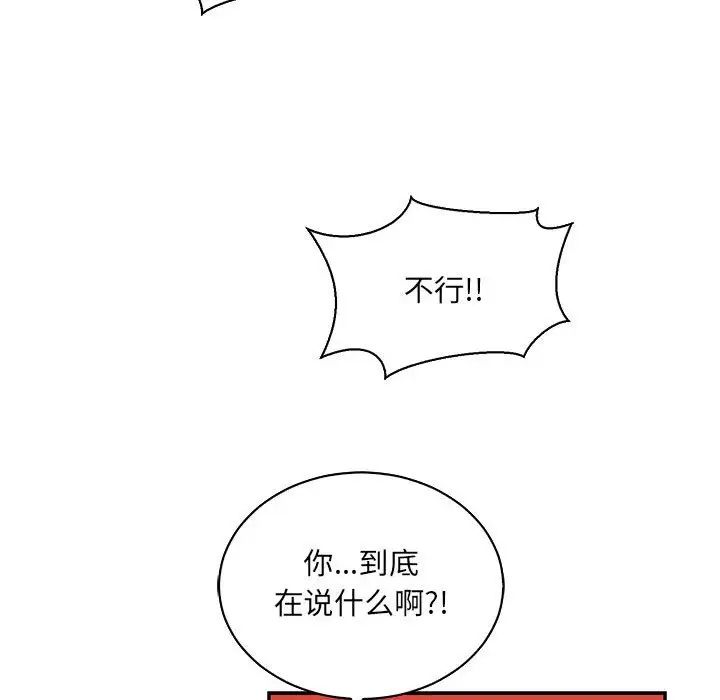 亲爱的你-Liebling！第63话