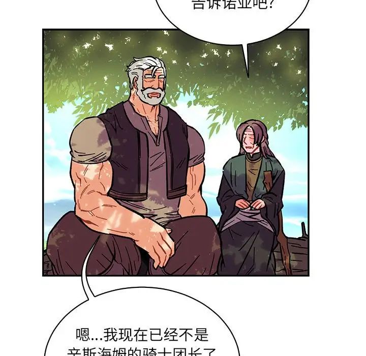 亲爱的你-Liebling!第63话