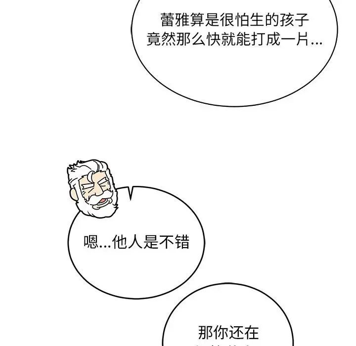 亲爱的你-Liebling！第63话