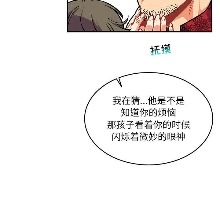 亲爱的你-Liebling！第63话