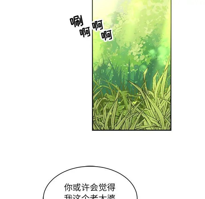 亲爱的你-Liebling!第63话