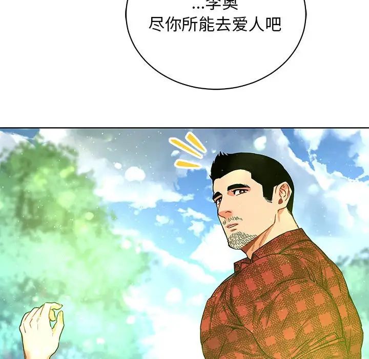 亲爱的你-Liebling！第63话