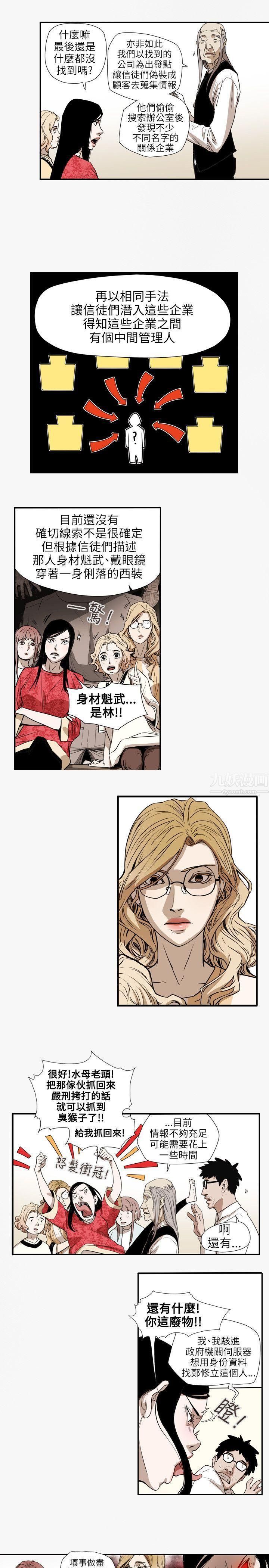 Honeytrap甜蜜陷阱第56话