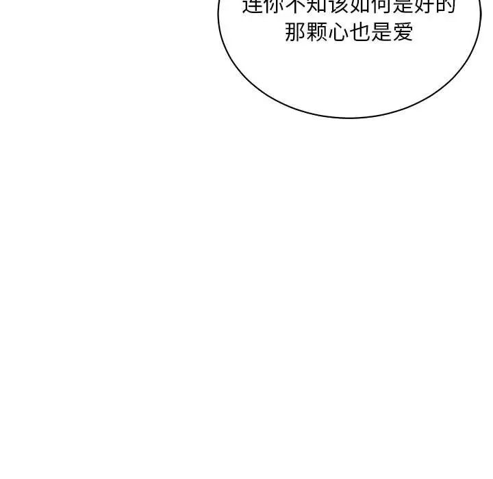 亲爱的你-Liebling!第63话