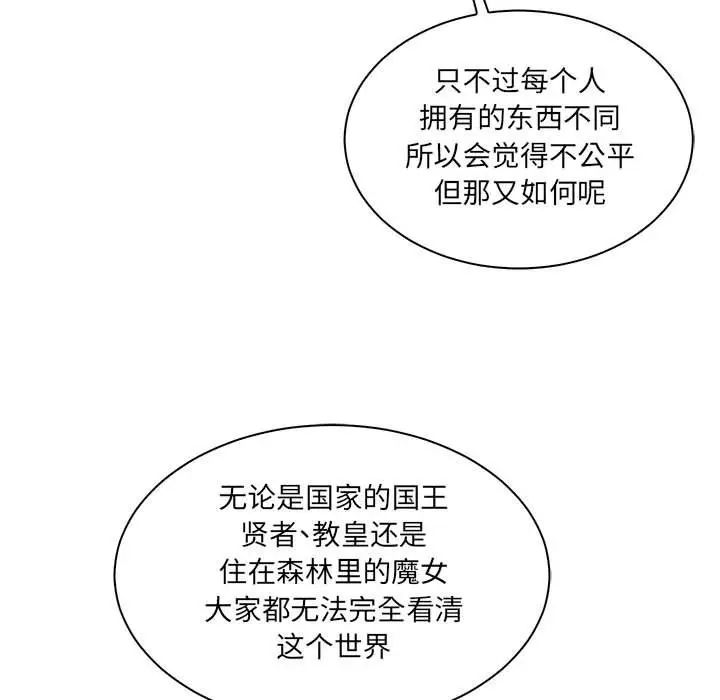 亲爱的你-Liebling!第64话