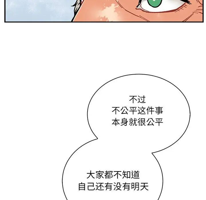 亲爱的你-Liebling!第64话