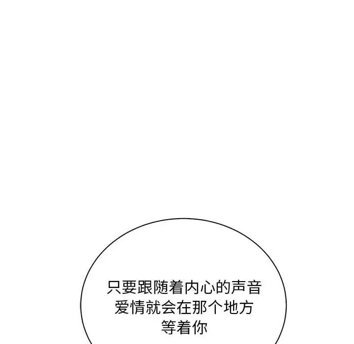 亲爱的你-Liebling!第64话