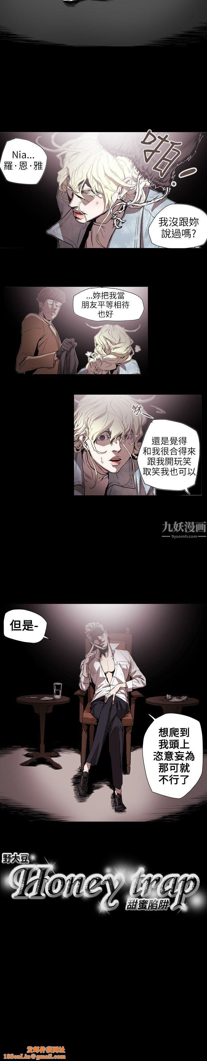 Honeytrap甜蜜陷阱第56话