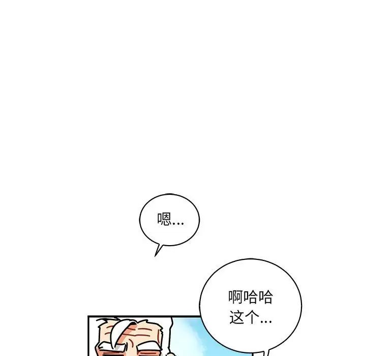 亲爱的你-Liebling!第64话