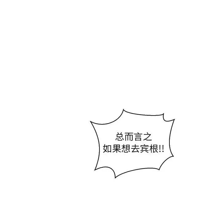 亲爱的你-Liebling!第64话