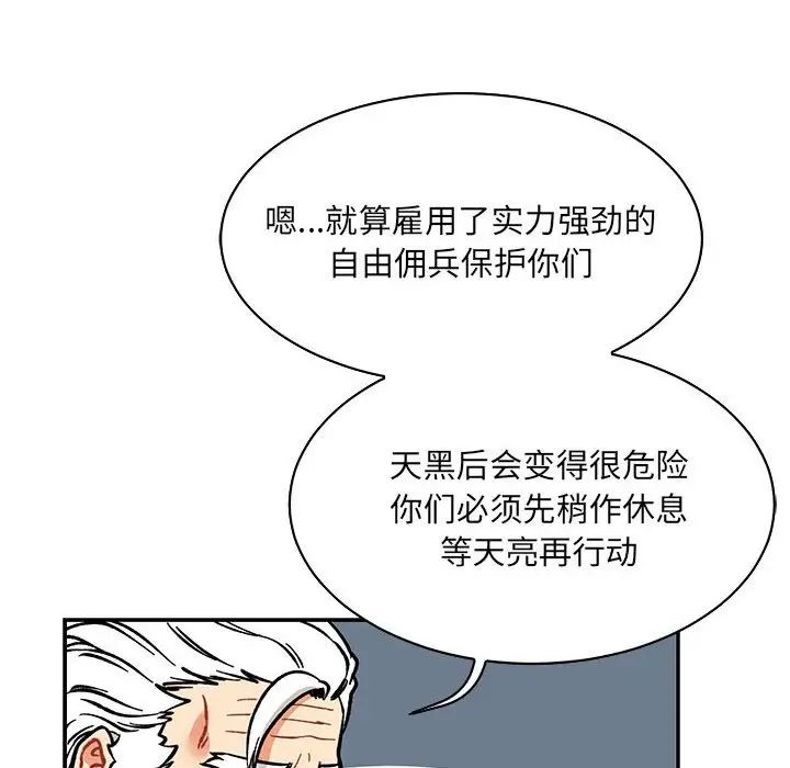 亲爱的你-Liebling!第64话