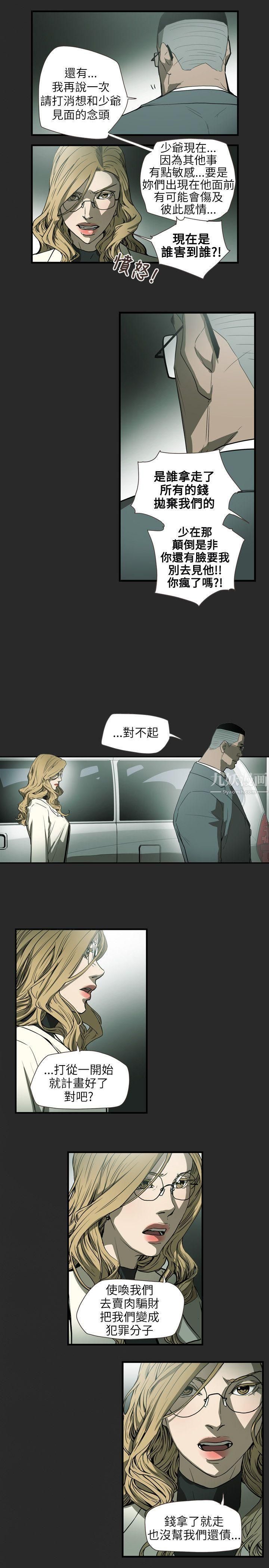 Honeytrap甜蜜陷阱第59话