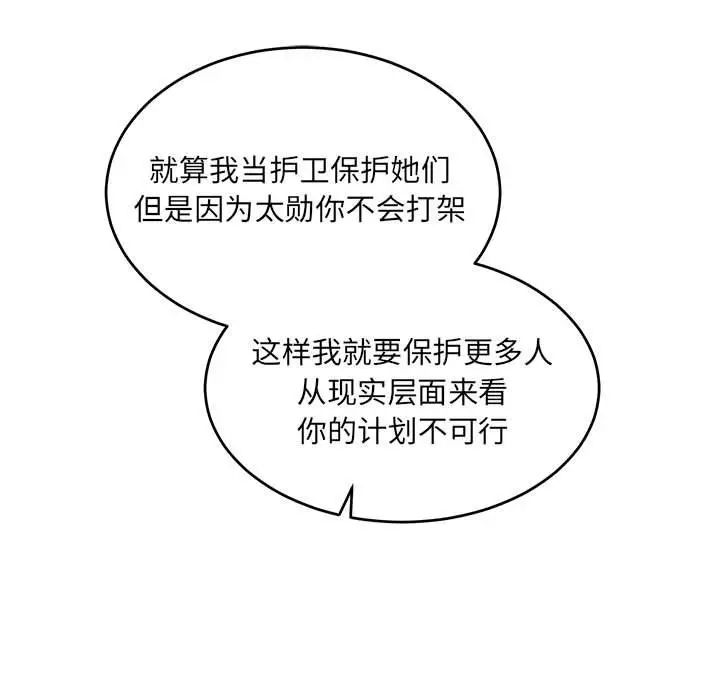 亲爱的你-Liebling!第64话