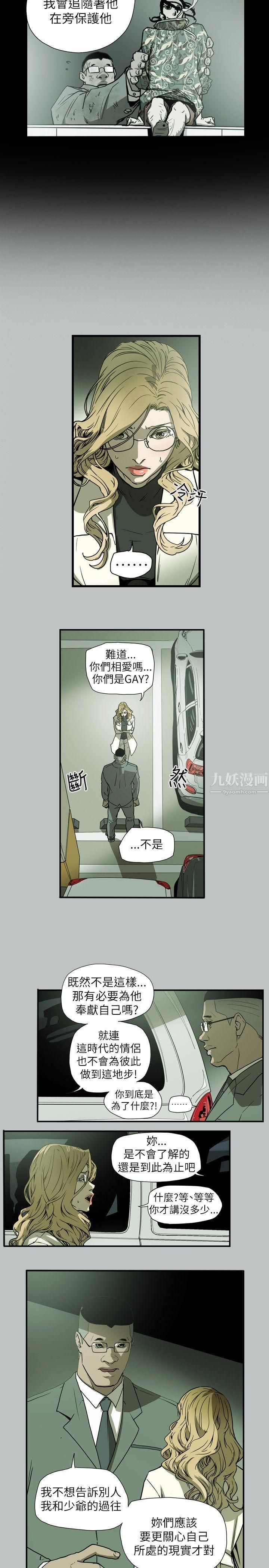 Honeytrap甜蜜陷阱第60话