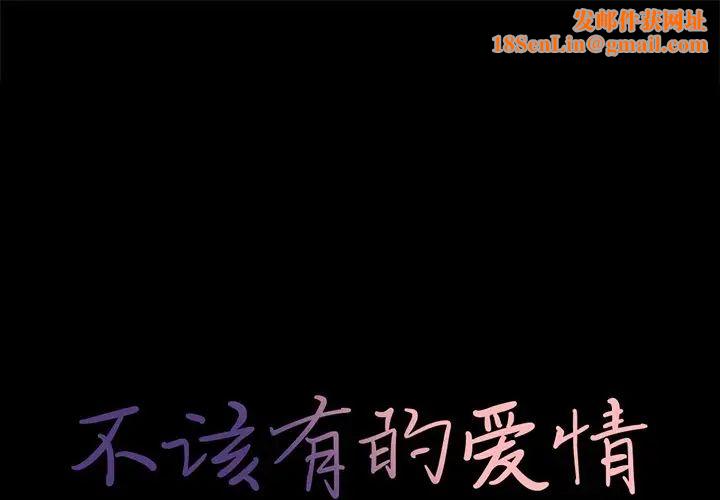 不该有的爱情第19话
