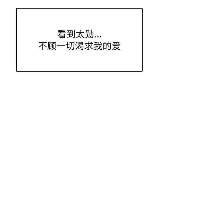 亲爱的你-Liebling!第64话