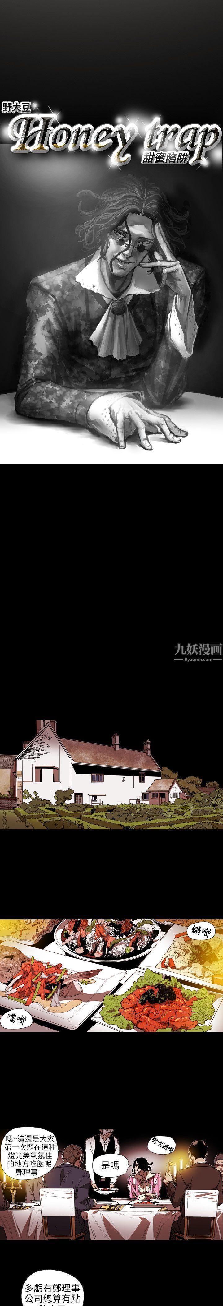Honeytrap甜蜜陷阱第61话