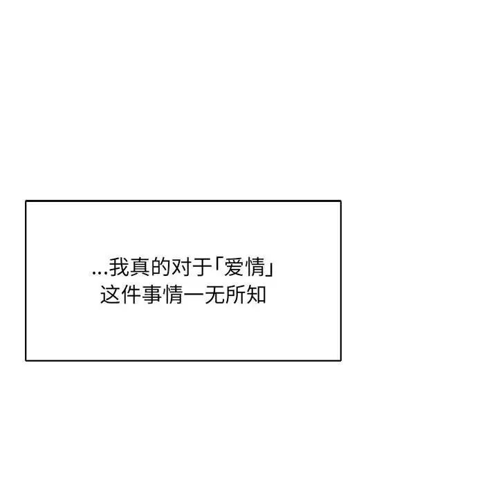 亲爱的你-Liebling!第64话
