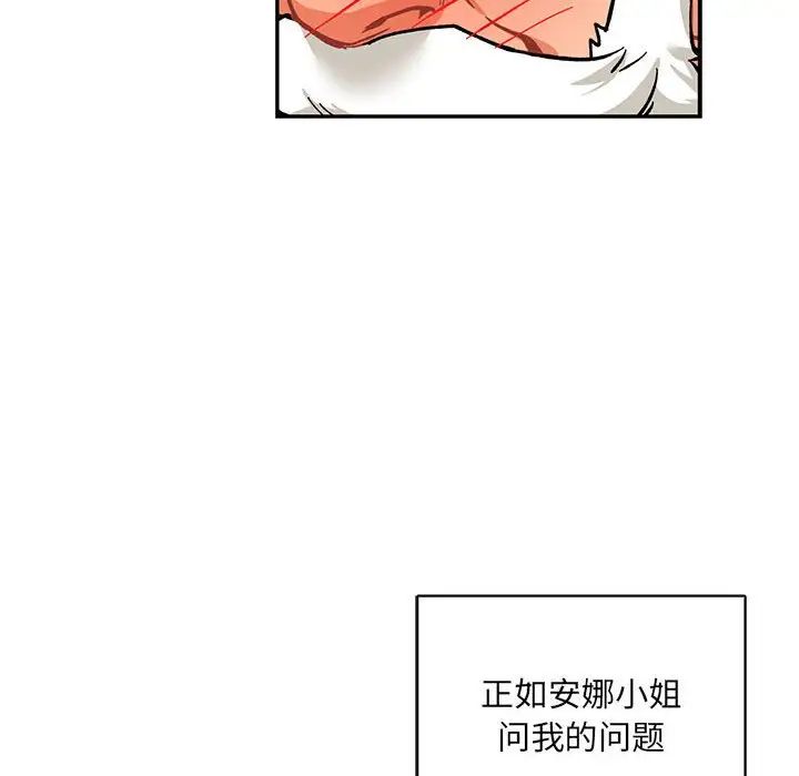 亲爱的你-Liebling！第64话