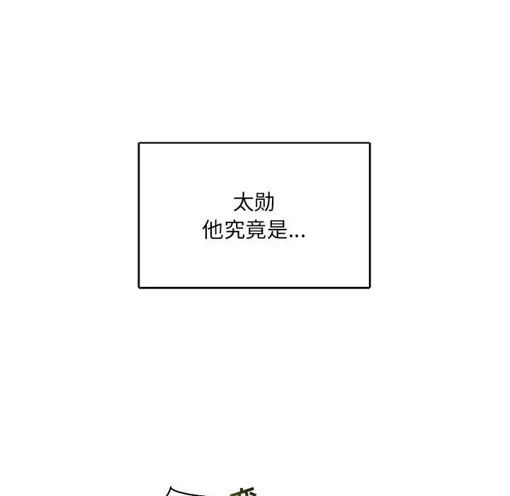 亲爱的你-Liebling！第64话